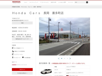 Honda Cars長岡喜多町店(新潟県長岡市喜多町2925)