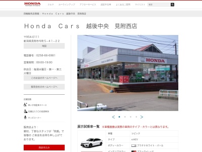 ホンダカーズ越後中央見附西店(新潟県見附市今町5-42-18)