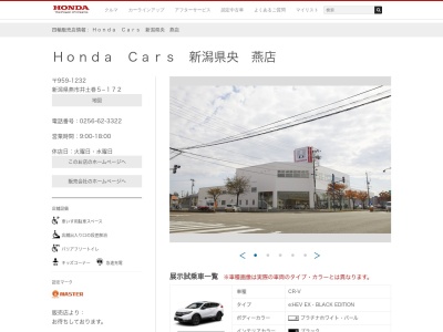 Honda Cars新潟県央燕店(新潟県燕市井土巻5-172)