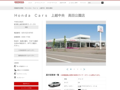 Honda Cars上越中央高田公園店(新潟県上越市東本町5-2-28)