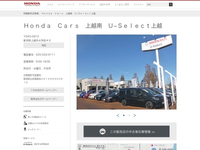 Honda Cars上越南U-Select上越(新潟県上越市大学前48)