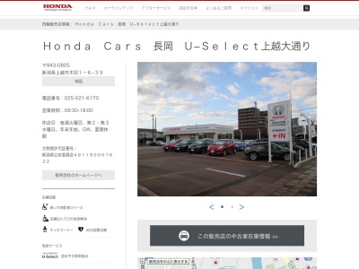 Honda Cars長岡U-Select上越大通り(新潟県上越市木田1-6-39)