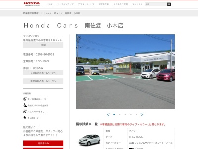 有限会社春川商会車輌センターホンダカーズ南佐渡(新潟県佐渡市小木木野浦167-1)