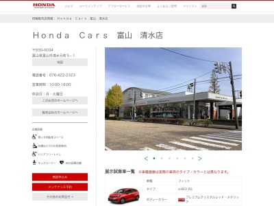 Honda Cars富山清水店(富山県富山市清水元町5-1)