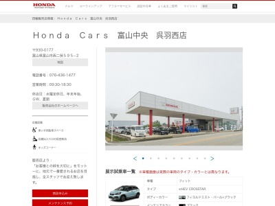 Honda Cars富山中央呉羽西店(富山県富山市西二俣595-2)