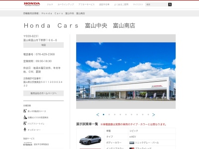 HondaCars富山中央本店(富山県富山市下熊野166-6)