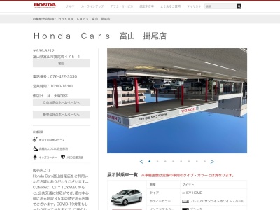 Honda Cars富山掛尾店(富山県富山市掛尾町475-1)