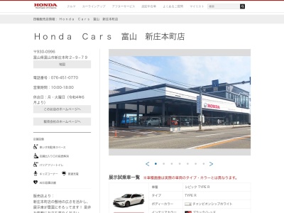 ホンダ自販タナカホンダカーズ富山新庄本町店(富山県富山市新庄本町2-9-79)