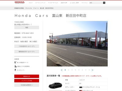 Honda Cars富山東新庄田中町店(富山県富山市田中町4-1)