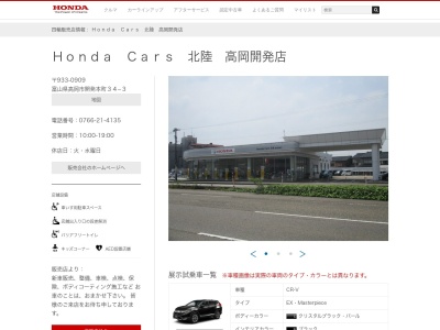 Honda Cars北陸高岡開発店(富山県高岡市開発本町34-3)