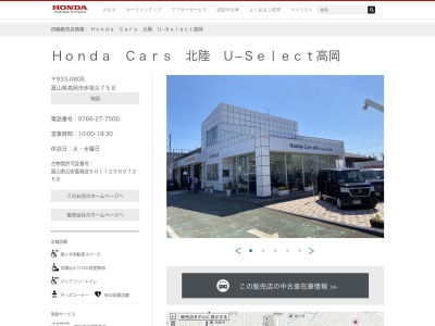 HondaCars北陸 U‐select高岡(富山県高岡市赤祖父758)