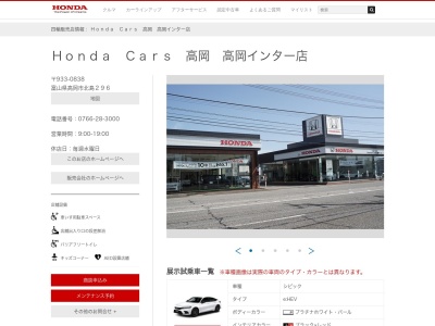 Honda Cars高岡高岡インター店(富山県高岡市北島296)