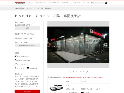 Honda Cars北陸高岡横田店(富山県高岡市千石町3-1)