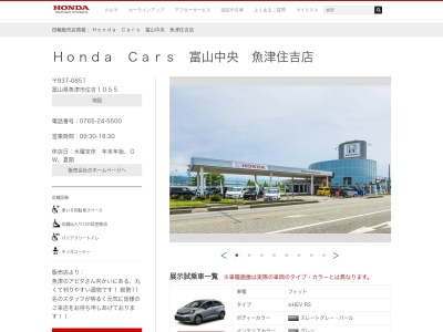 HondaCars富山中央魚津住吉店(富山県魚津市住吉1055)