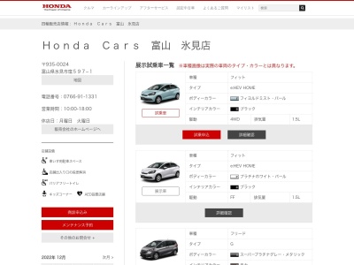 Honda Cars富山氷見店(富山県氷見市窪597-1)