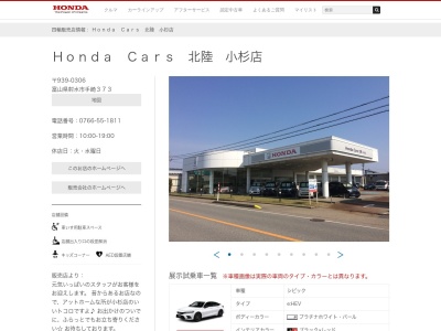 Honda Cars北陸小杉店(富山県射水市手崎373)