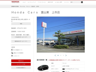 上市ホンダホンダカーズ上市上市店(富山県中新川郡上市町上経田4-48)