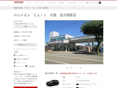 Honda Cars北陸金沢御影店(石川県金沢市中村町28-36)