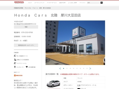 HondaCars北陸 犀川大豆田店(石川県金沢市大豆田本町甲560)