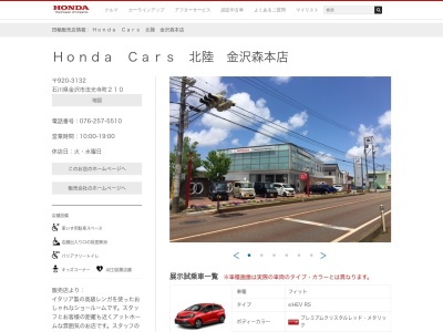 Honda Cars北陸金沢森本店(石川県金沢市法光寺町210)