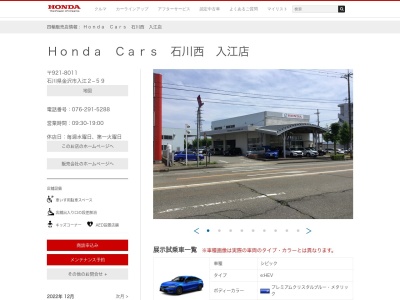 Honda Cars石川西入江店(石川県金沢市入江2-59)