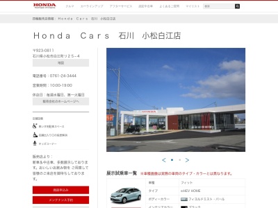 HondaCars石川小松白江店(石川県小松市白江町り25-4)