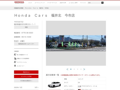 HondaCars福井北 今市店(福井県福井市今市町66-1-1)