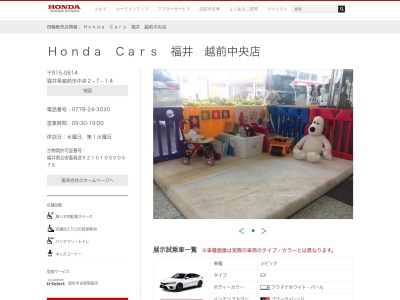 Honda Cars福井越前中央店(福井県越前市中央2-7-14)