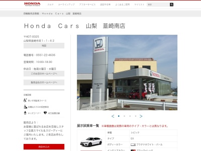 Honda Cars山梨韮崎南店(山梨県韮崎市栄1-1-62)