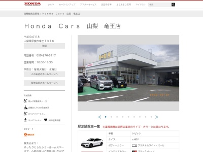 Honda Cars山梨竜王店(山梨県甲斐市竜王1316)