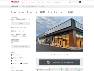 Honda Cars山梨U-Select昭和(山梨県中巨摩郡昭和町西条1216-1)