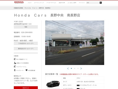 Honda Cars長野中央南長野店(長野県長野市金井田168)