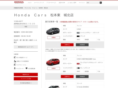 Honda Cars松本東城北店(長野県松本市沢村2-15-20)