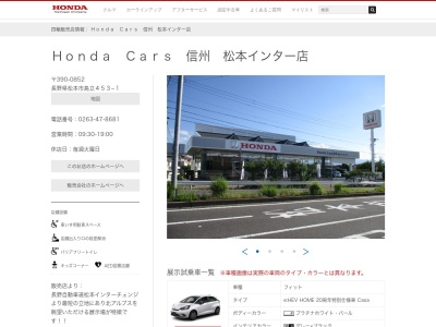 ホンダカーズ信州松本インター店(長野県松本市大字島立453)