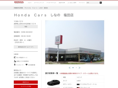 Honda Carsしなの塩田店(長野県上田市大字古安曽2324)