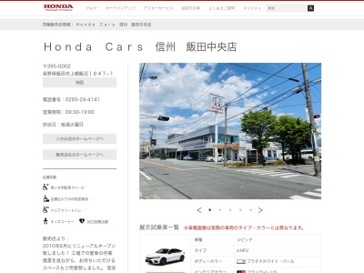 Honda Cars信州U-Select飯田(長野県飯田市上郷飯沼1843-1)