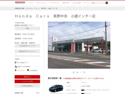 ホンダカーズ長野中央小諸インター店(長野県小諸市大字西原270-1)