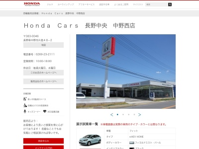 Honda Cars長野中央中野西店(長野県中野市片塩48-2)