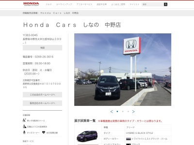 Honda Carsしなの中野店(長野県中野市大字江部字砂山390-1)