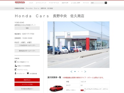 Honda Cars長野中央佐久南店(長野県佐久市大沢字原37-1)