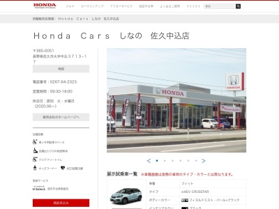 Honda Carsしなの佐久中込店(長野県佐久市大字中込3713-17)