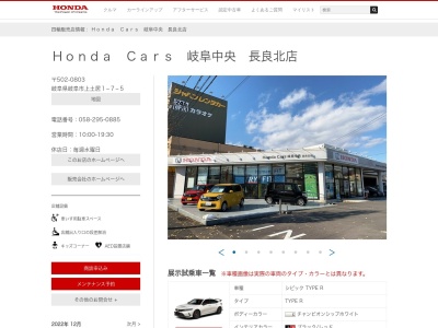 HondaCars岐阜中央長良北店(岐阜県岐阜市上土居1-7-5)