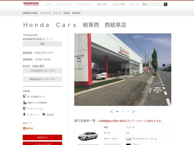 Honda Cars岐阜西西岐阜店(岐阜県岐阜市西荘2-7-1)