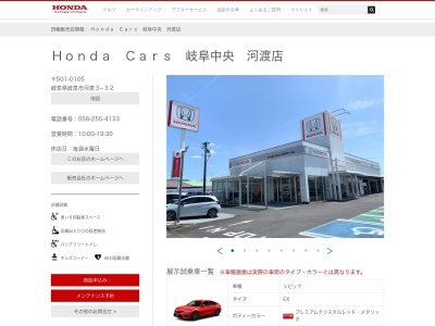 HondaCars岐阜中央河渡店(岐阜県岐阜市河渡3-32)