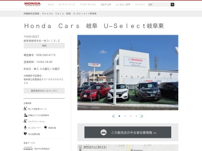 Honda Cars岐阜U-Select岐阜東(岐阜県岐阜市北一色3-13-2)