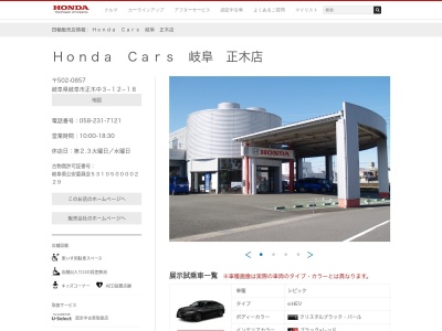 HondaCars岐阜正木店(岐阜県岐阜市正木中3-12-18)