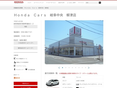 Honda Cars岐阜中央柳津店(岐阜県岐阜市柳津町蓮池2-2)