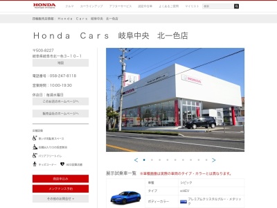 Honda Cars岐阜中央北一色店(岐阜県岐阜市北一色3-10-1)