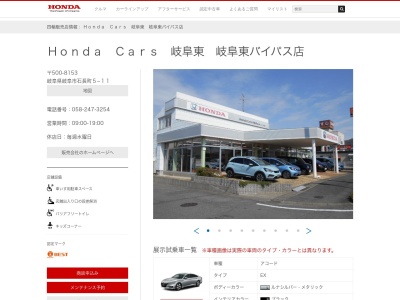 Honda Cars岐阜中央岐阜東バイパス店(岐阜県岐阜市石長町6-6)