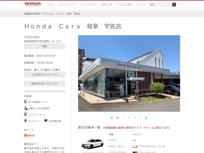 HondaCars岐阜宇佐店(岐阜県岐阜市宇佐東町16-23)